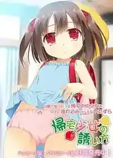 [AVG/吉里吉里]诱骗少女回家的方法 汉化免安装版