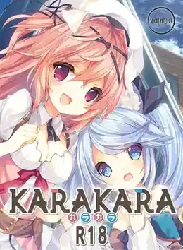 [AVG/吉里吉里]KARAKARA  官方中文版