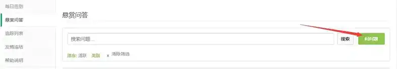 [新功能]悬赏问答制作完毕，正式开放啦！