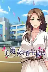 [AVG]美魔女的养生秘诀 官方中文版