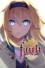 [AVG]fault &#8211; milestone two sideabove 官方中文版