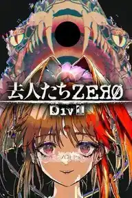 [AVG]离去的人们ZERO Div1 汉化免安装版