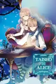 [AVG]大正×对称ALICE epilogue 官方中文版