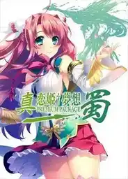 [SLG]真・恋姫†梦想 -革命- 刘旗の大望 GPT3.5 机翻中文版