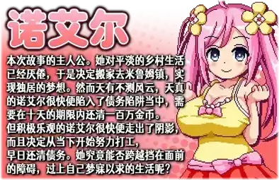 [RPG]诺艾尔会努力的！ 官方中文版