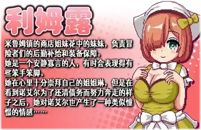 [RPG]诺艾尔会努力的！ 官方中文版