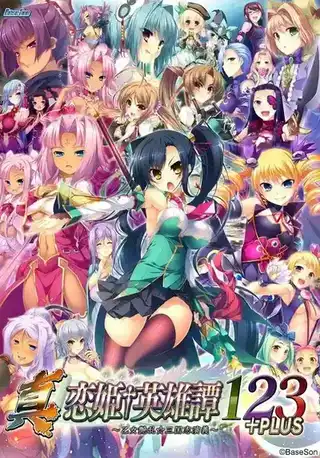 [AVG]真・恋姫†英雄谭+PLUS ～乙女艶乱☆三国志演义～ GPT4.0 机翻汉化版