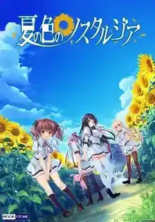 [AVG]追忆夏色年华 官方中文版