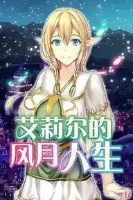 [SLG]艾莉尔的风月人生 官方中文版