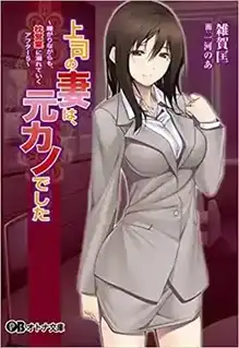 [AVG/吉里吉里]上司的妻子是我的前任 汉化免安装版