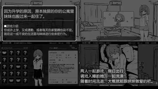 [RPG]妹同居黑白1！妹生活～单色～ V2.0.3 官方中文版