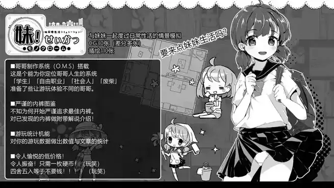 [RPG]妹同居黑白1！妹生活～单色～ V2.0.3 官方中文版