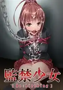 [吉里吉里]監禁少女3D【Re：birthing】 机翻中文版