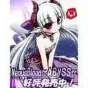 [SLG/吉里吉里]VenusBlood－ABYSS－汉化免安装版