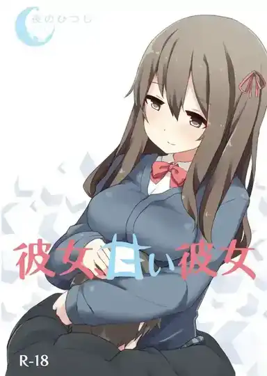 [AVG/吉里吉里]女朋友，天真的她(她，甜美的她) 汉化免安装版