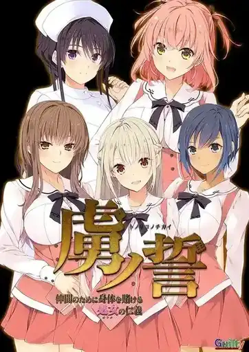 [AVG]虏之誓 豪华版 GPT3.5 机翻汉化版