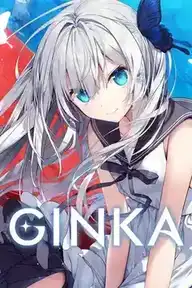 [AVG/吉里吉里]GINKA 官方中文版