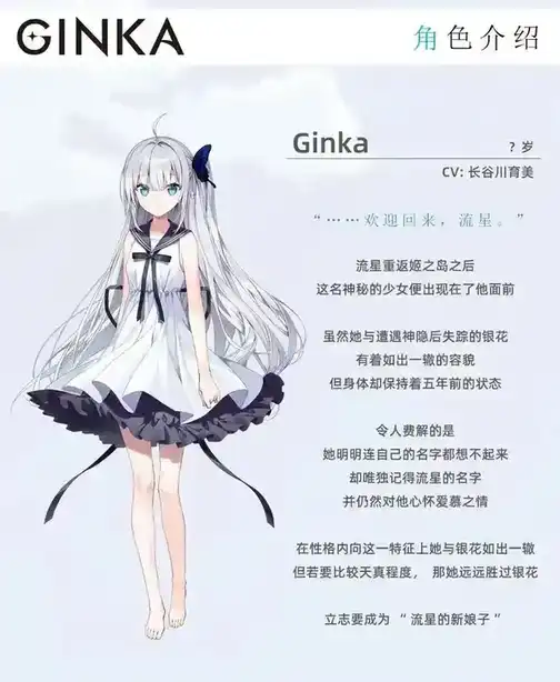 [AVG/吉里吉里]GINKA 官方中文版