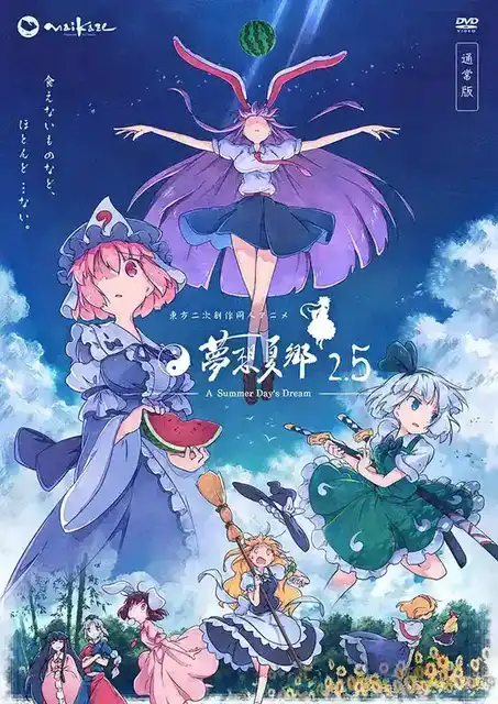 【1080P/中字】东方梦想夏乡 2.5 / Touhou Musou Kakyou 東方夢想夏郷 2.5