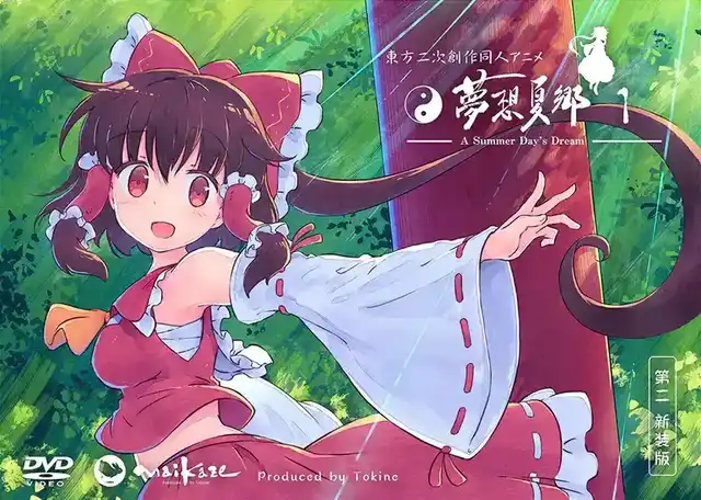 【1080P/中字】东方梦想夏乡 1 / Touhou Musou Kakyou 東方夢想夏郷 1