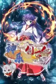 [RPG]神乐创世纪-久远- 官方简繁体中文版