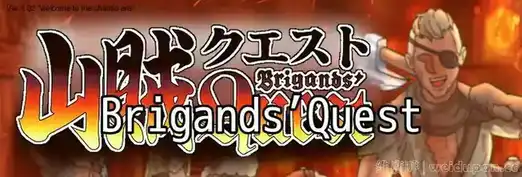 【RPG游戏】山贼任务 山贼クエスト v1.02汉化版