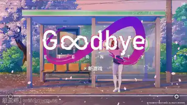 【SLG游戏】二次人生 永恒不再 Goodbye Eternity V0.81官方中文版