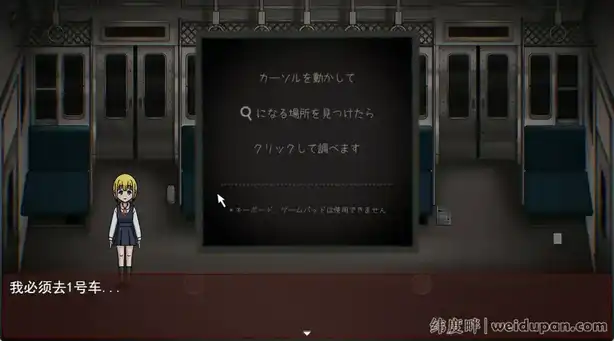 【解谜RPG游戏】怪异电车 怪異電車 云翻汉化版