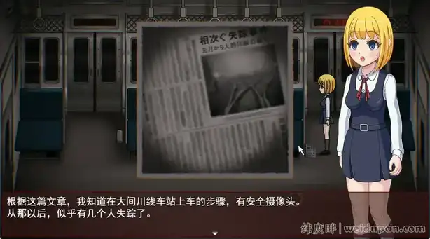 【解谜RPG游戏】怪异电车 怪異電車 云翻汉化版