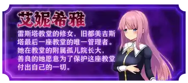 [RPG]艾妮希雅与契约纹～马蹄大街的娇弱圣女～ V1.02 官方中文版