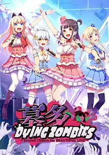 [AVG]墓多DYINGZOMBIES ～Second Chance for BEAUTIFUL LIVE～ 汉化免安装版